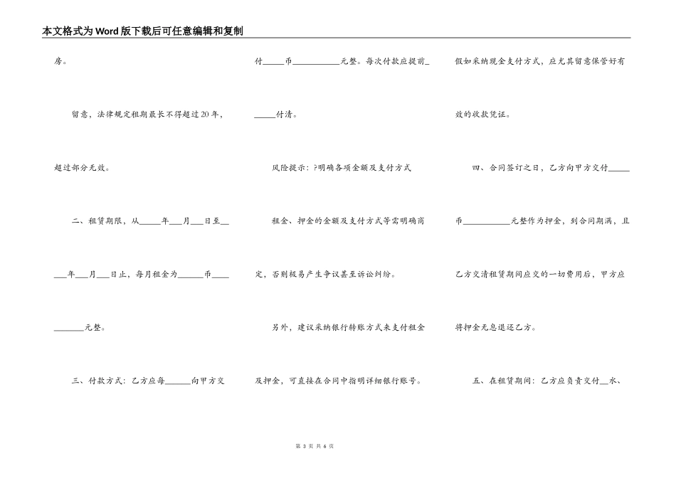 门市房屋租赁合同正式版模板_第3页