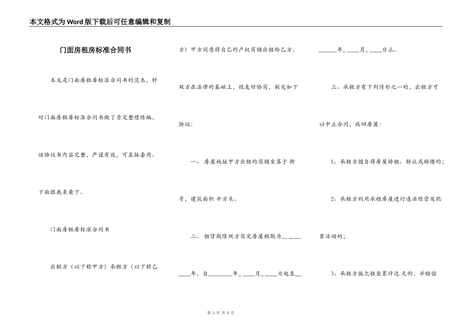 门面房租房标准合同书_第1页
