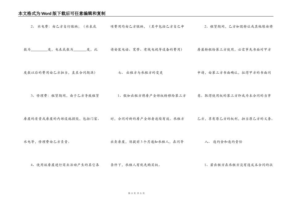 门面房租房标准合同书_第3页