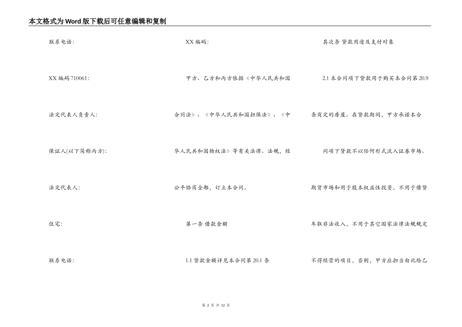 正规版企业借款合同书_第2页