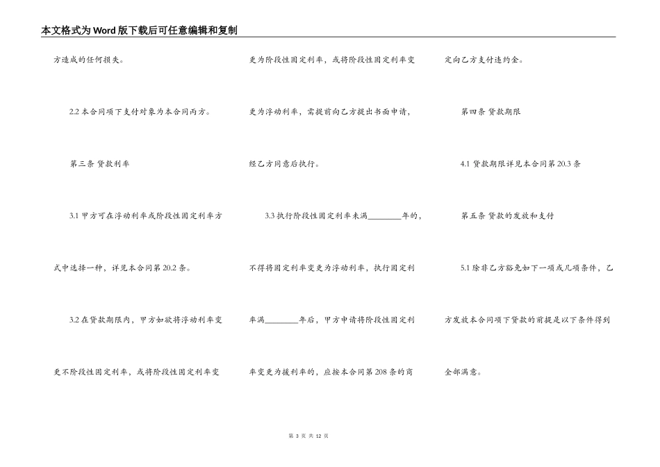 正规版企业借款合同书_第3页