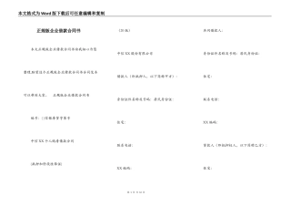 正规版企业借款合同书