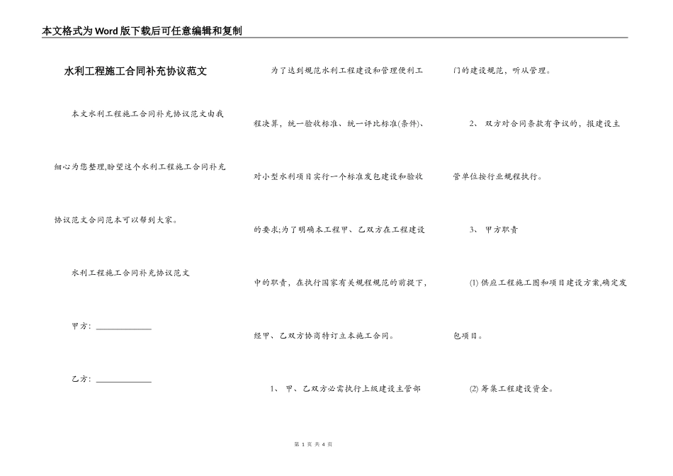 水利工程施工合同补充协议范文_第1页