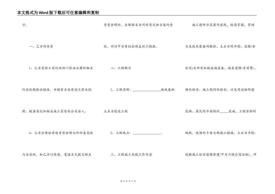 土石方工程承揽合同实用版_第2页