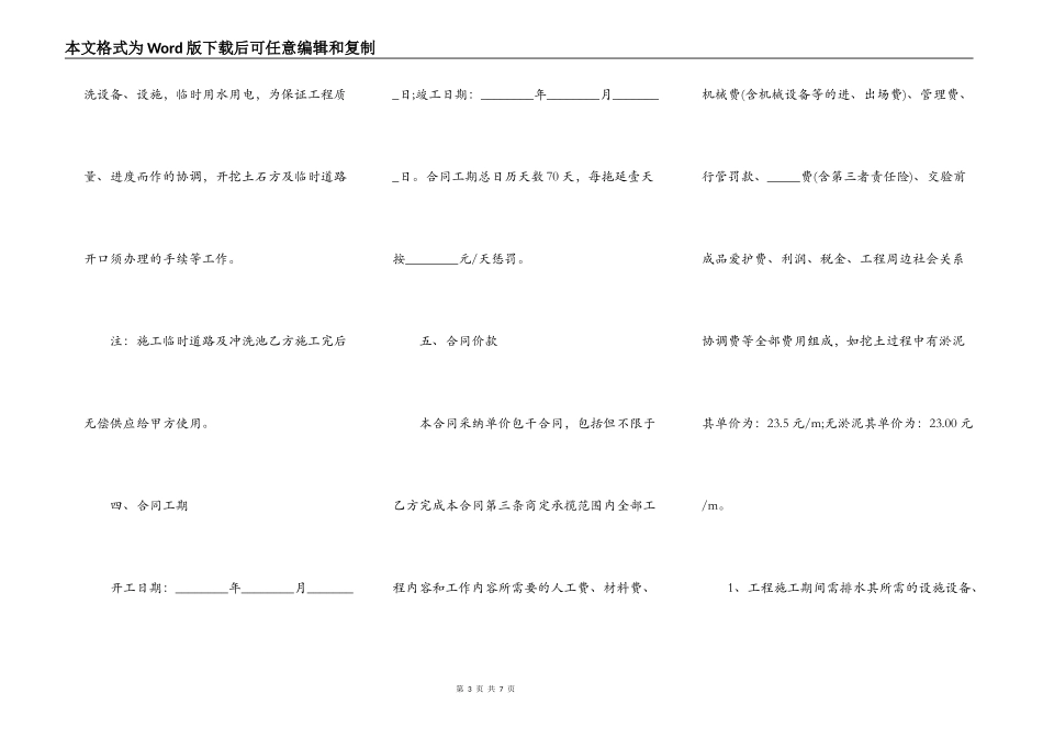 土石方工程承揽合同实用版_第3页