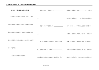 土石方工程承揽合同实用版