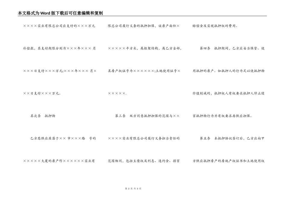 抵押担保合同书样本_第2页