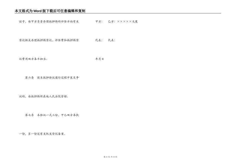 抵押担保合同书样本_第3页
