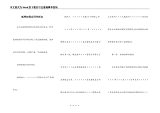 抵押担保合同书样本