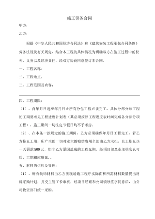 装修工程施工劳务合同样本