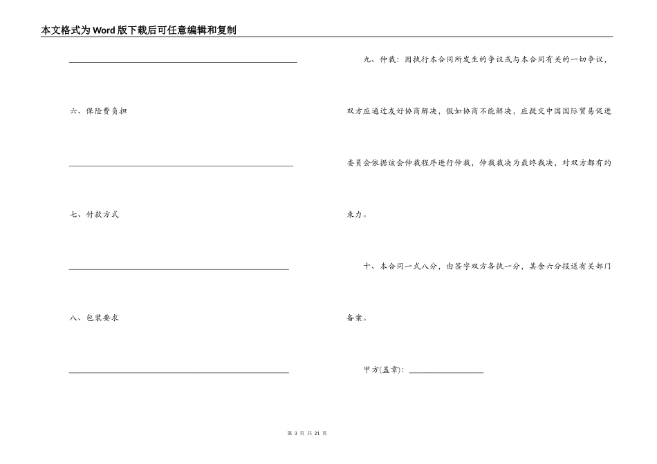 5篇实用加工贸易合同范本_第3页