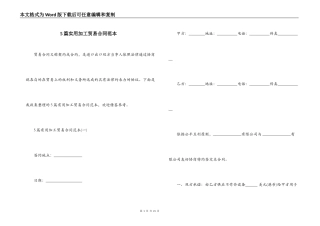5篇实用加工贸易合同范本