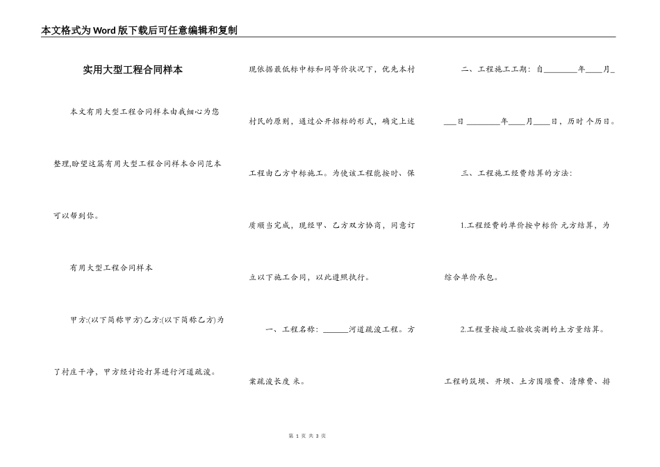 实用大型工程合同样本_第1页