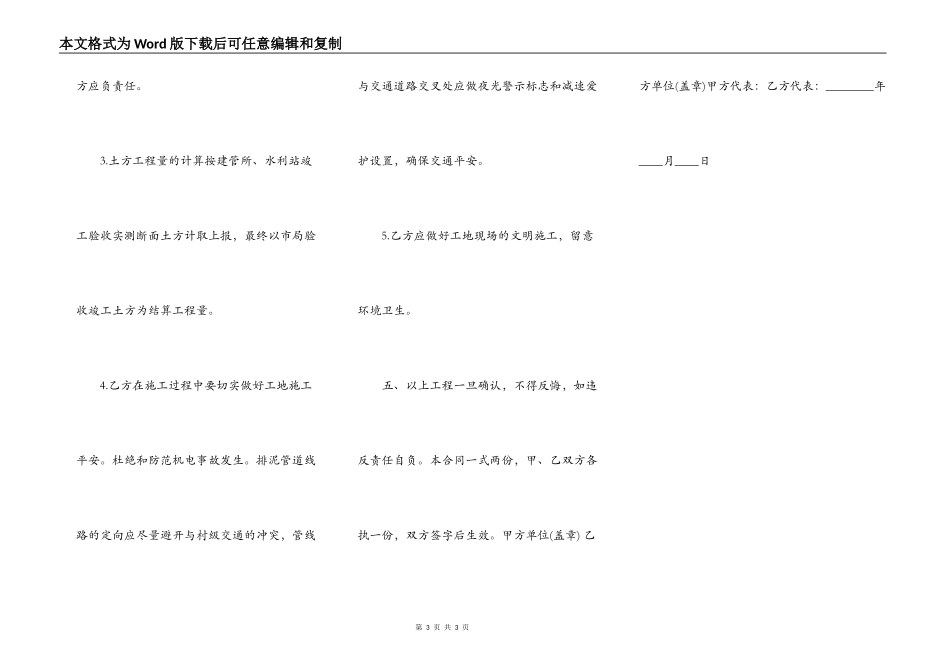 实用大型工程合同样本_第3页