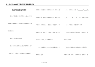 实用大型工程合同样本