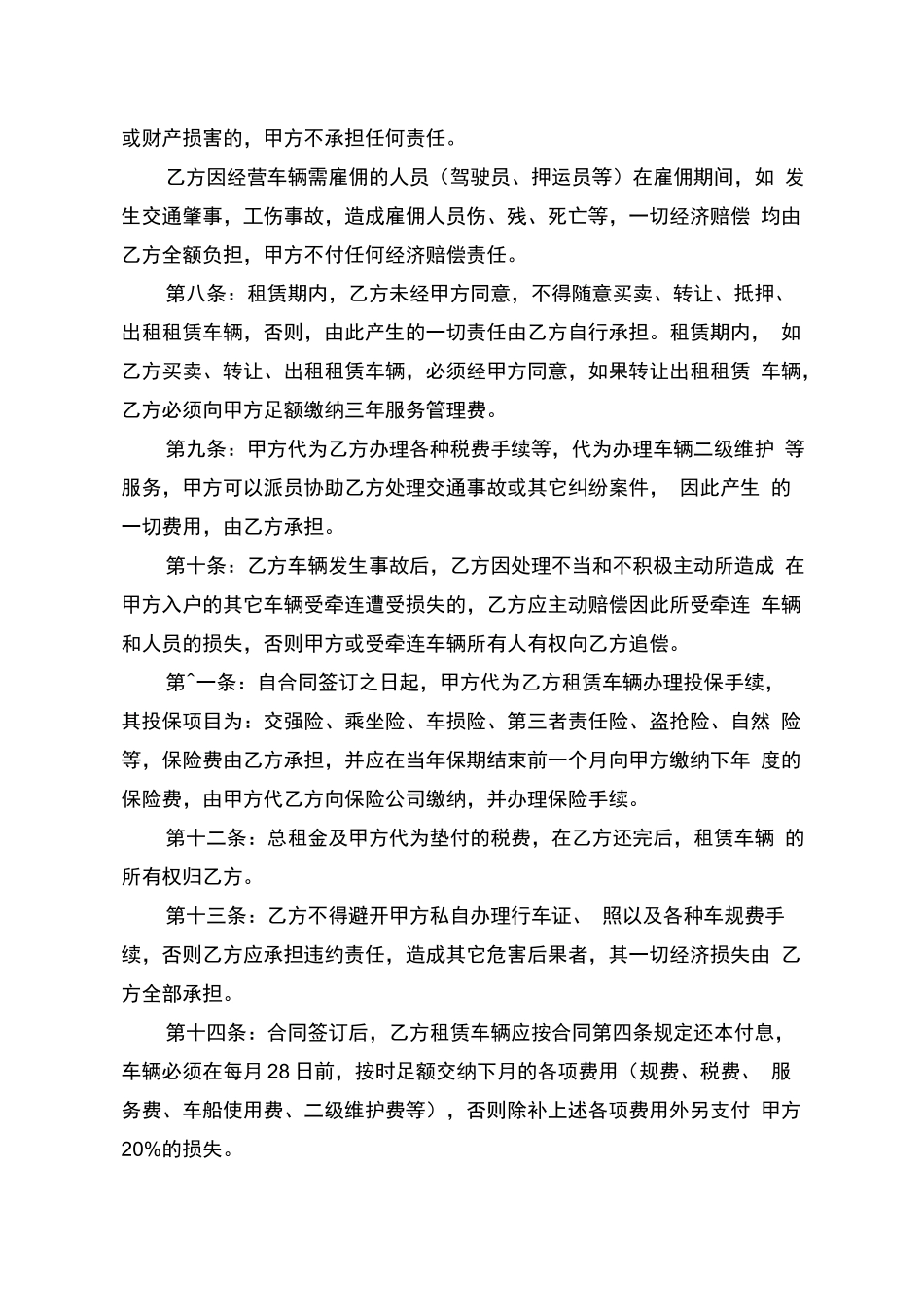 车辆融资租赁合同书_第2页