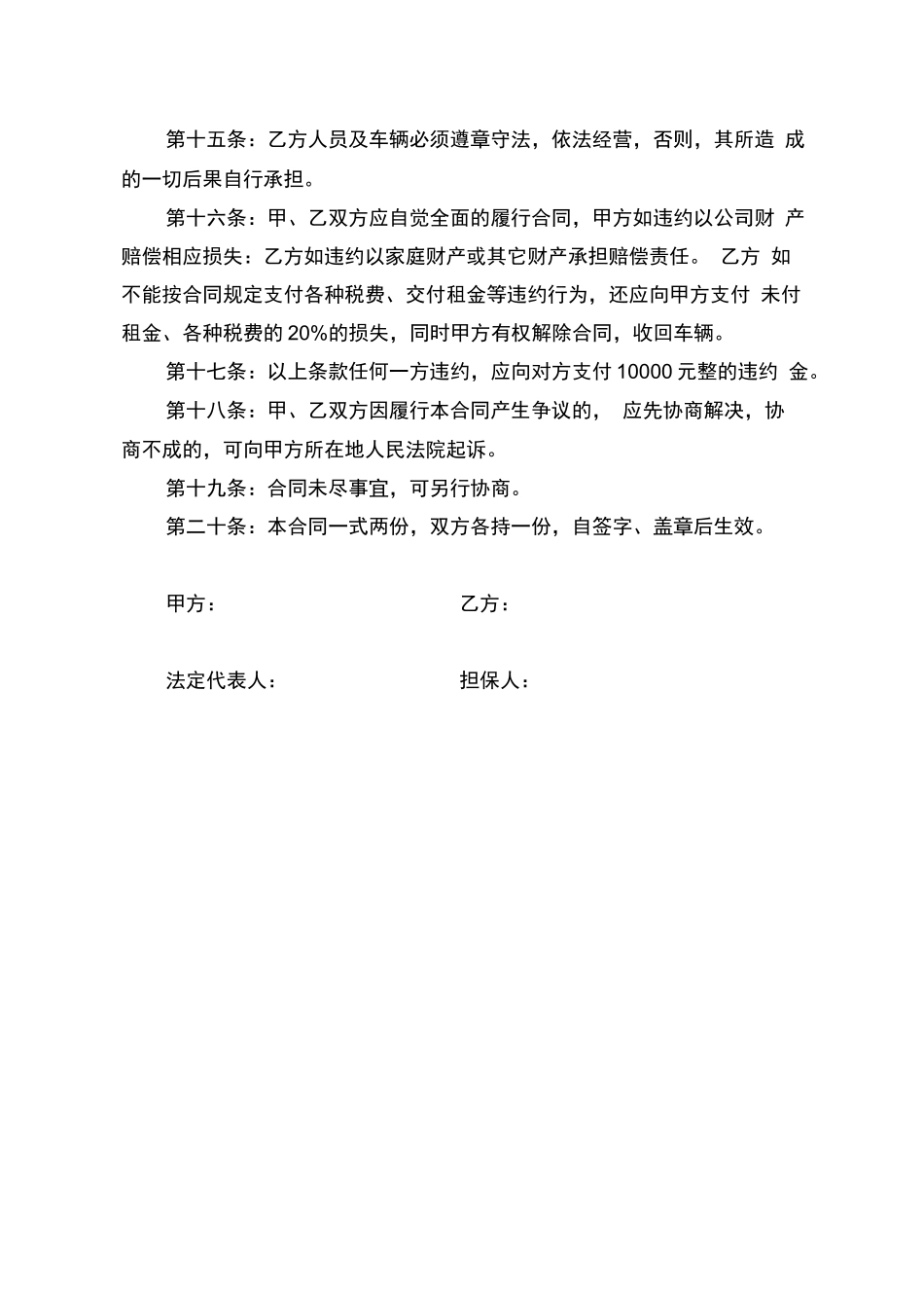 车辆融资租赁合同书_第3页