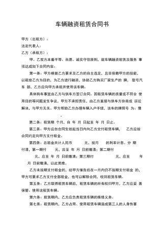 车辆融资租赁合同书