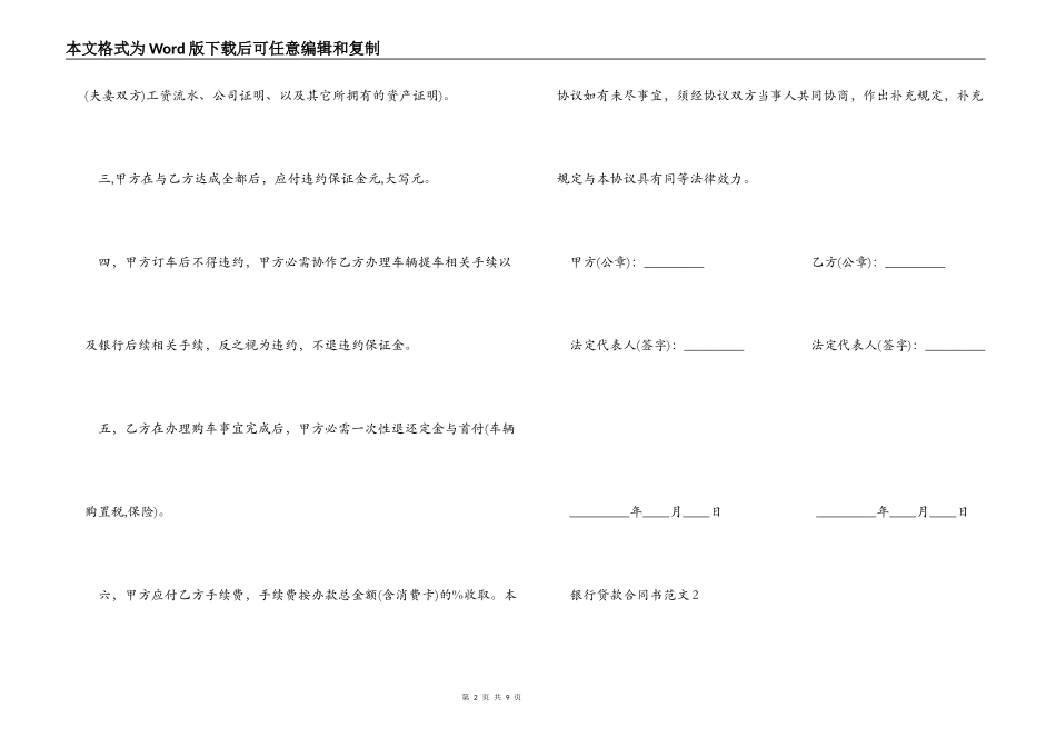 银行贷款合同书范本_第2页