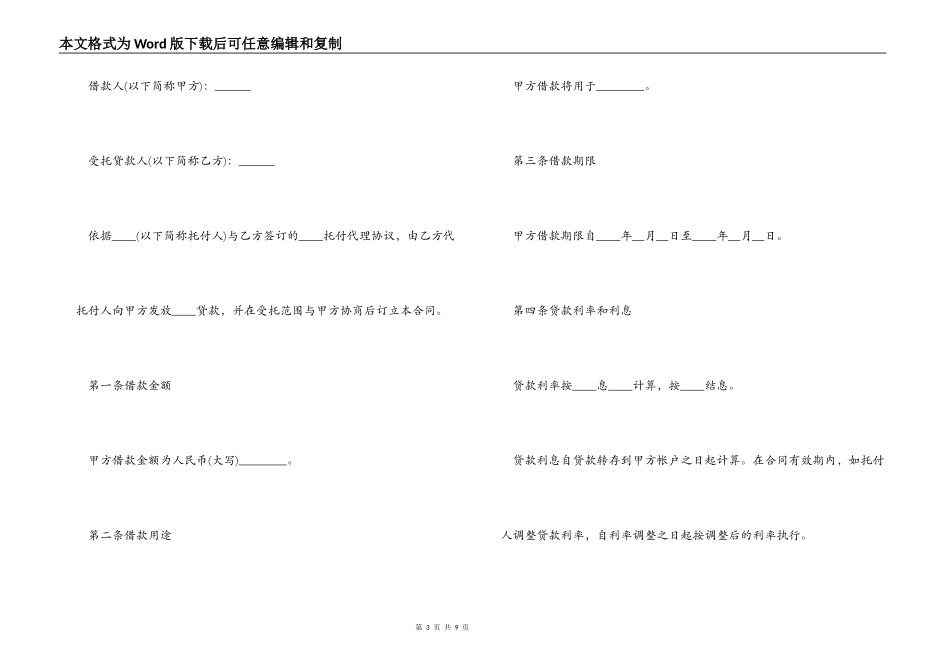 银行贷款合同书范本_第3页