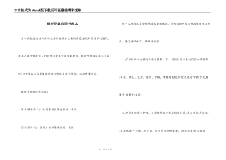 银行贷款合同书范本