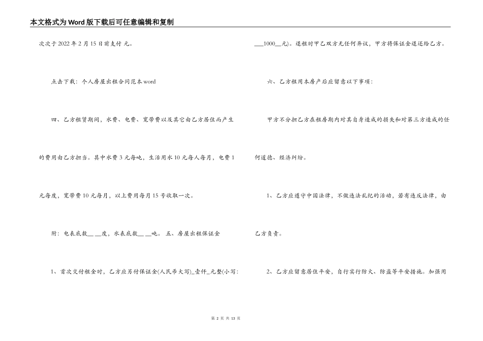 个人房屋出租合同范本word_第2页