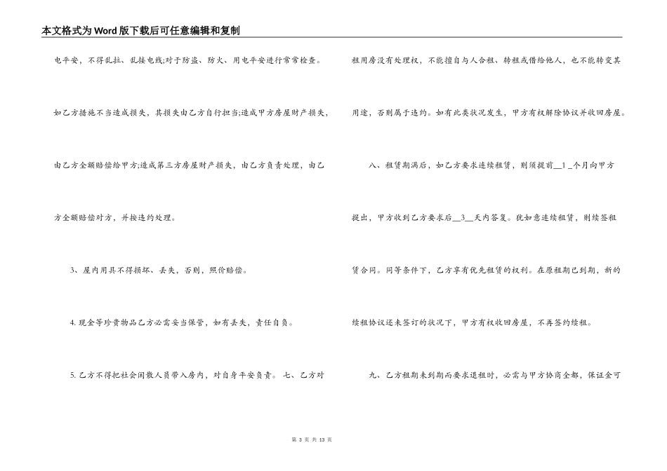 个人房屋出租合同范本word_第3页