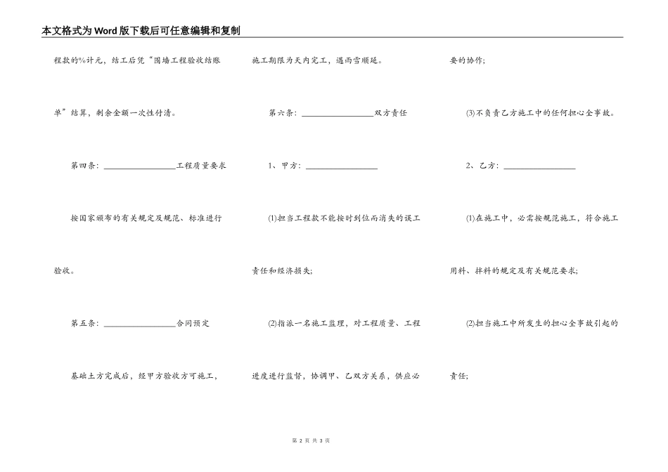 围墙施工承包合同_第2页