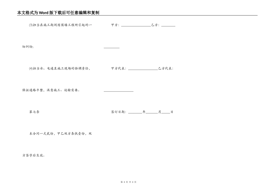 围墙施工承包合同_第3页