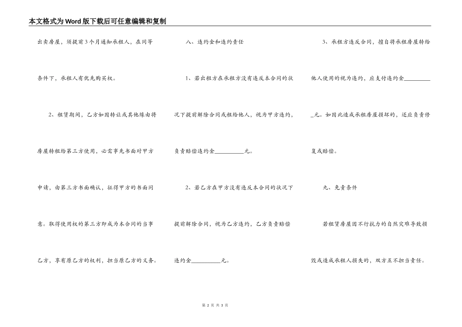 底店租房合同简易版_第2页