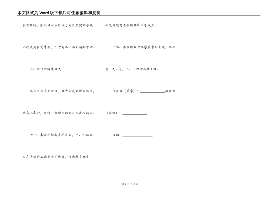 底店租房合同简易版_第3页