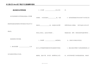 底店租房合同简易版