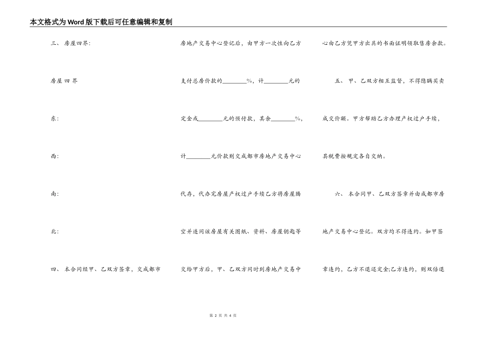 北京市房屋买卖合同书_第2页