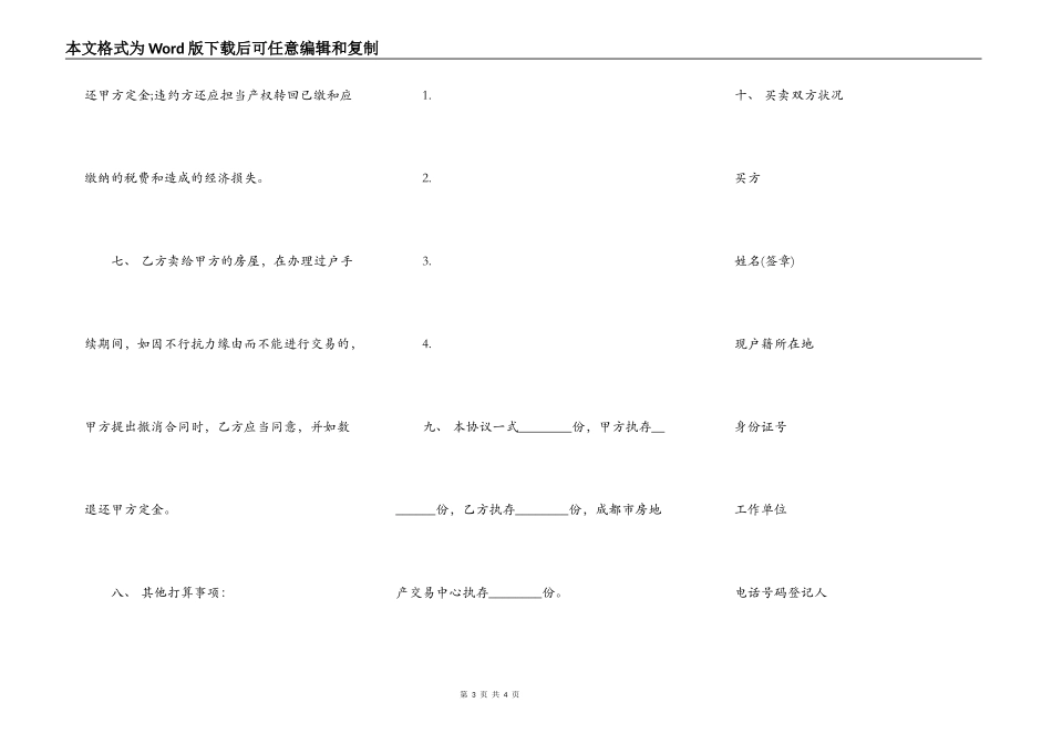 北京市房屋买卖合同书_第3页