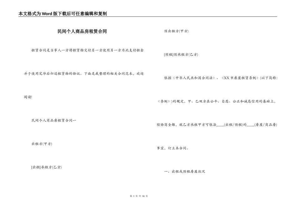 民间个人商品房租赁合同_第1页
