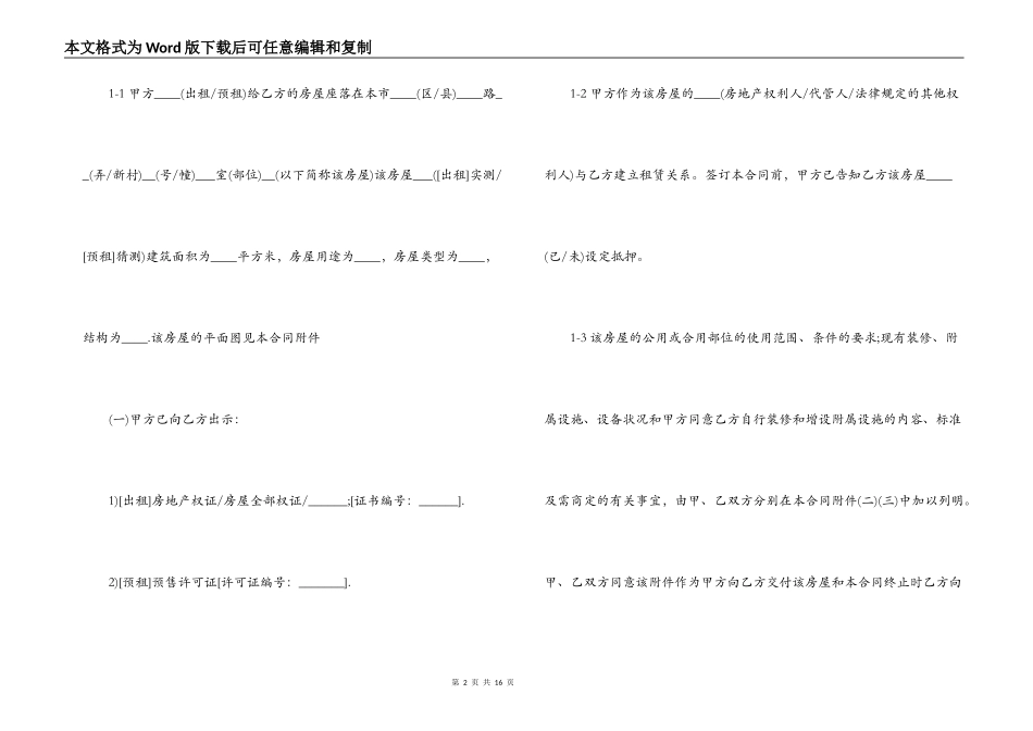 民间个人商品房租赁合同_第2页