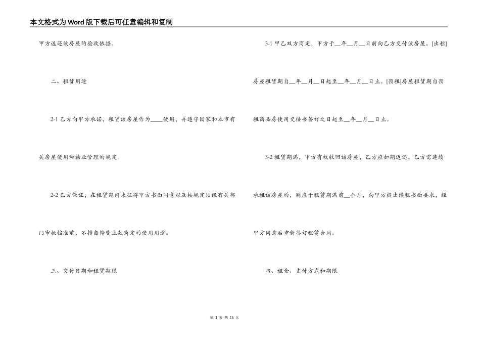 民间个人商品房租赁合同_第3页