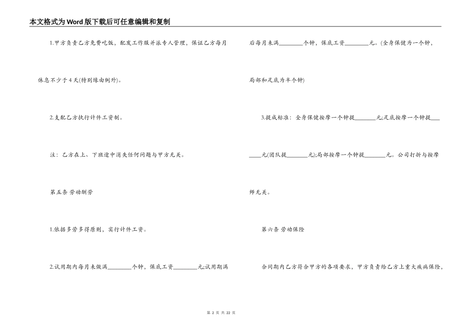 保健按摩师劳动合同范本3篇_第2页