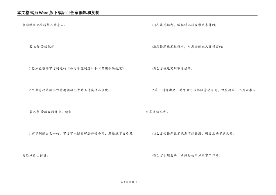 保健按摩师劳动合同范本3篇_第3页