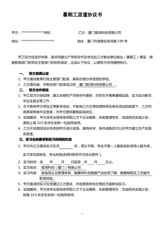 校企合作劳务派遣合同范本