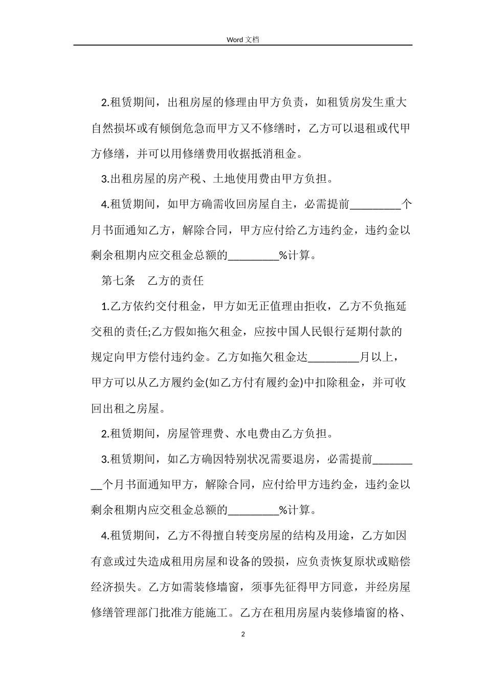 房屋租赁合同范本版_第2页