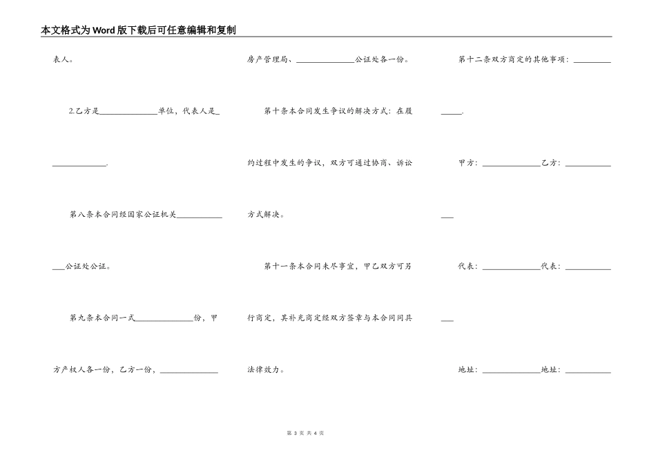 二手房买卖合同示范文本_第3页
