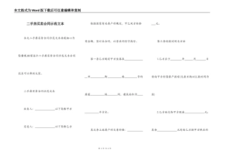 二手房买卖合同示范文本