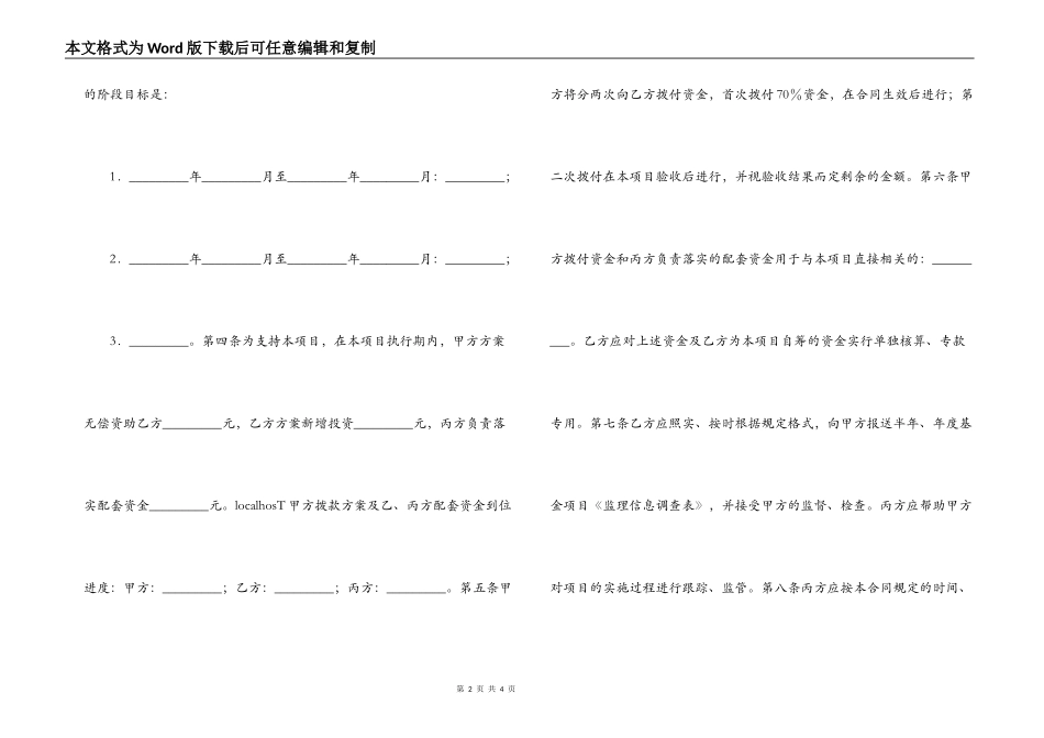 项目无偿资助合同_第2页