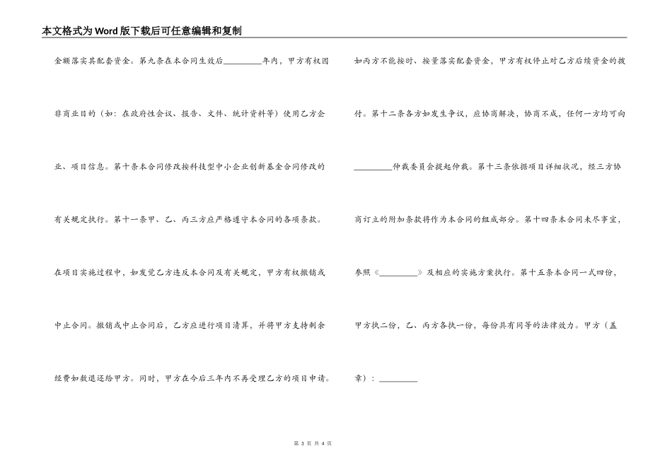 项目无偿资助合同_第3页