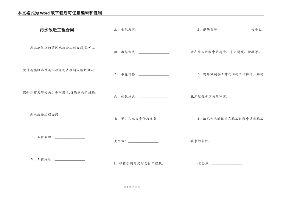 污水改造工程合同_第1页