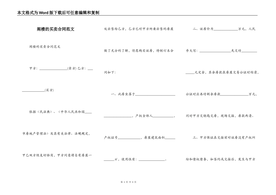 阁楼的买卖合同范文_第1页