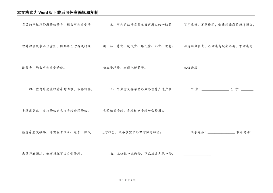 阁楼的买卖合同范文_第2页