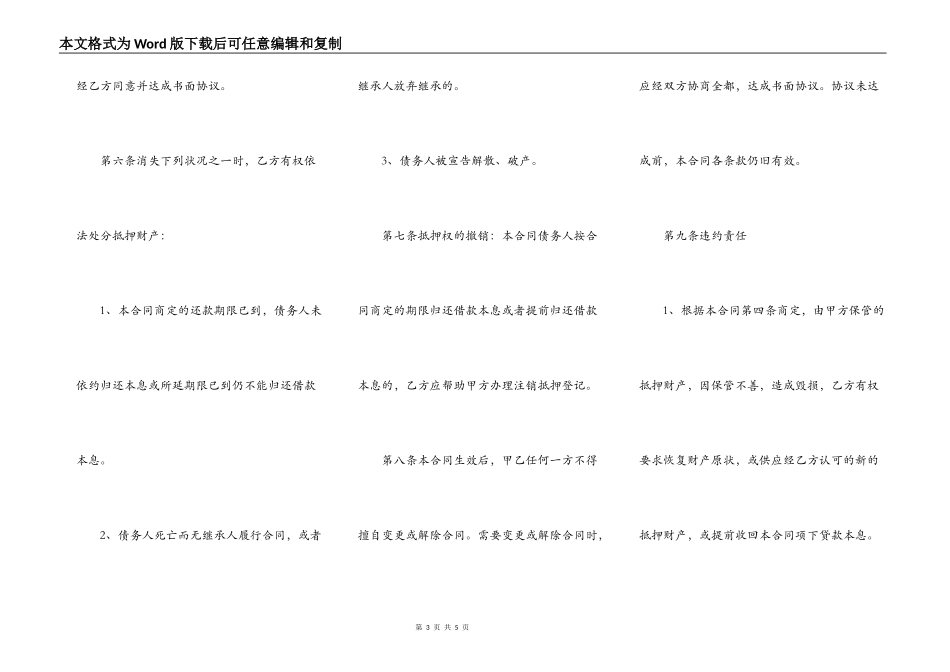 抵押物抵押简单合同范本_第3页