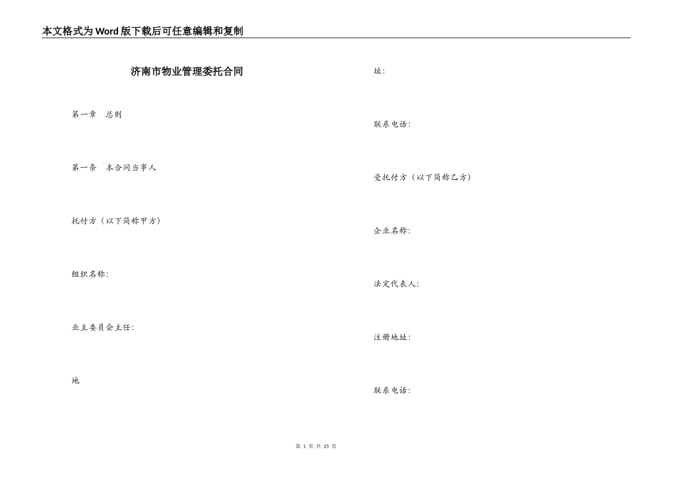 济南市物业管理委托合同_第1页